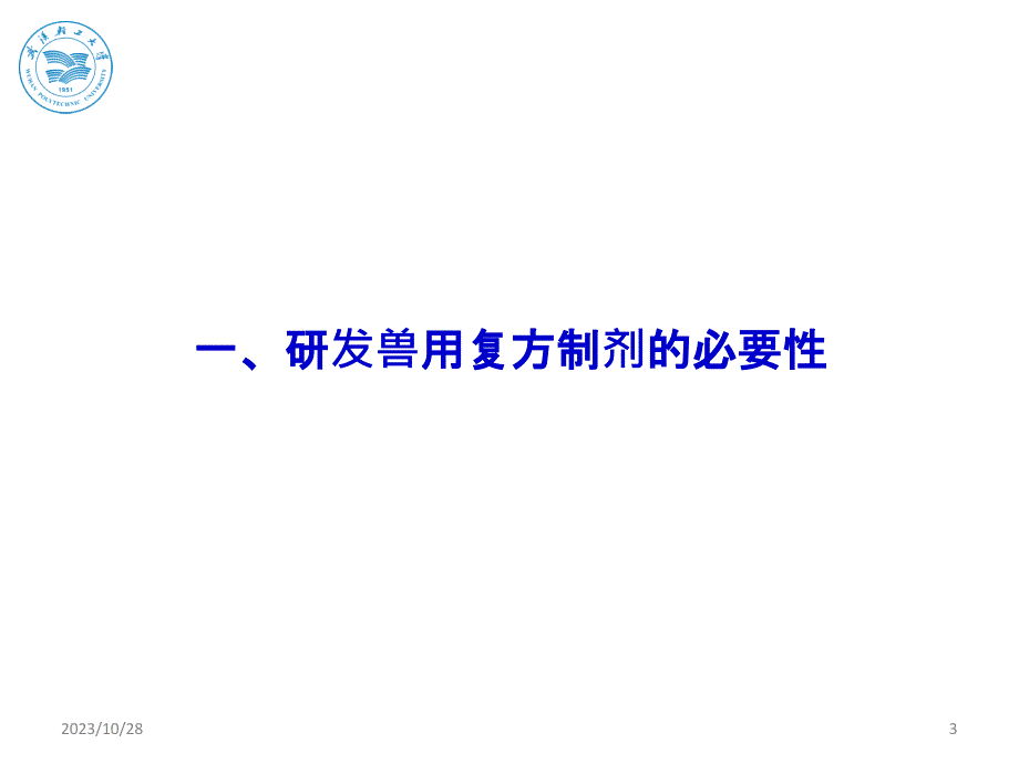 国外兽用复方制剂的研发动态_第3页