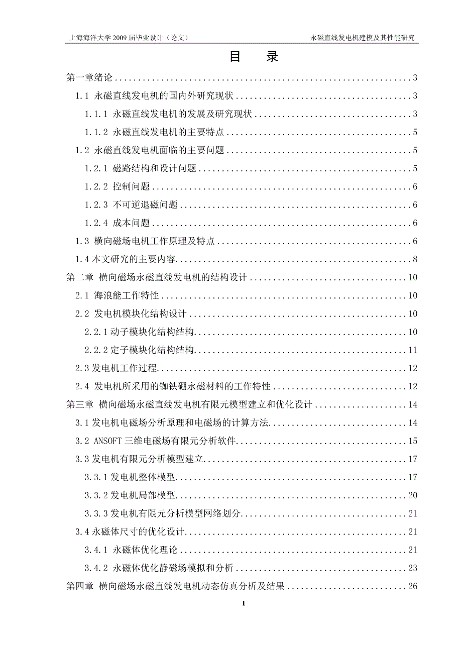 永磁直线发电机建模及其性能研究毕业论文_第2页