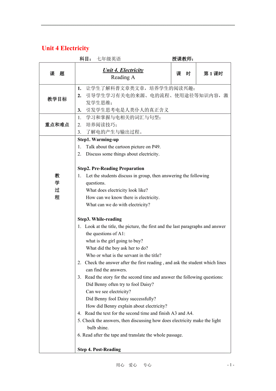 七年级英语下册 Unit 4 Electricity Reading A教案 牛津广州版_第1页