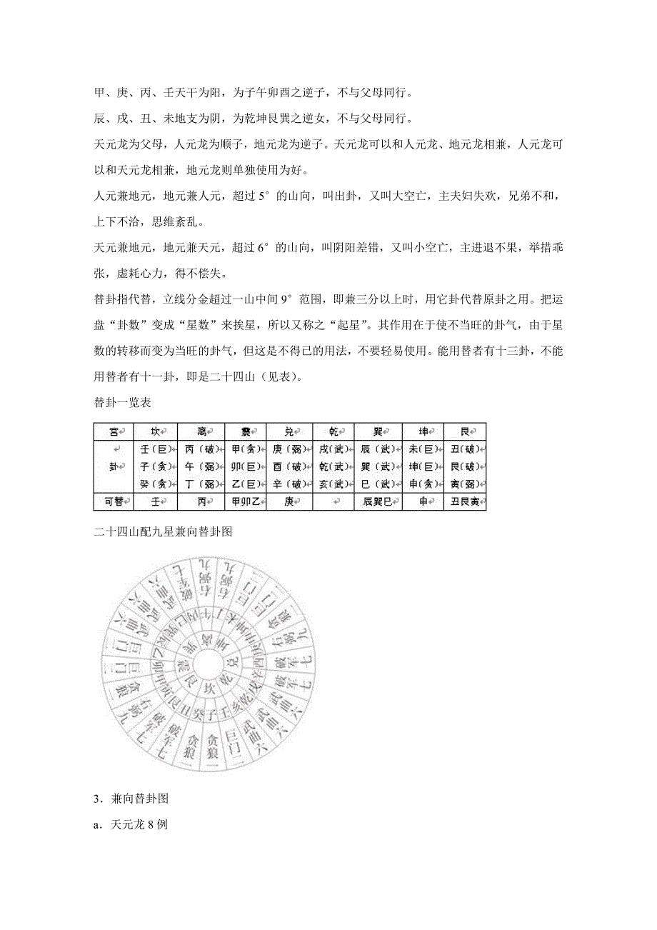 八运二十四山向兼向替补_第2页