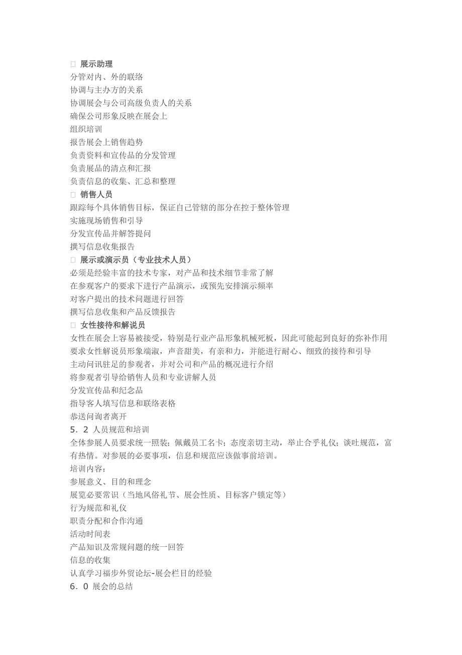 外贸展会操作流程_第4页
