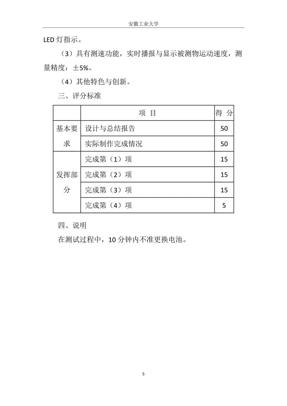 51单片机语音播报的超声波测距设计报告_第5页