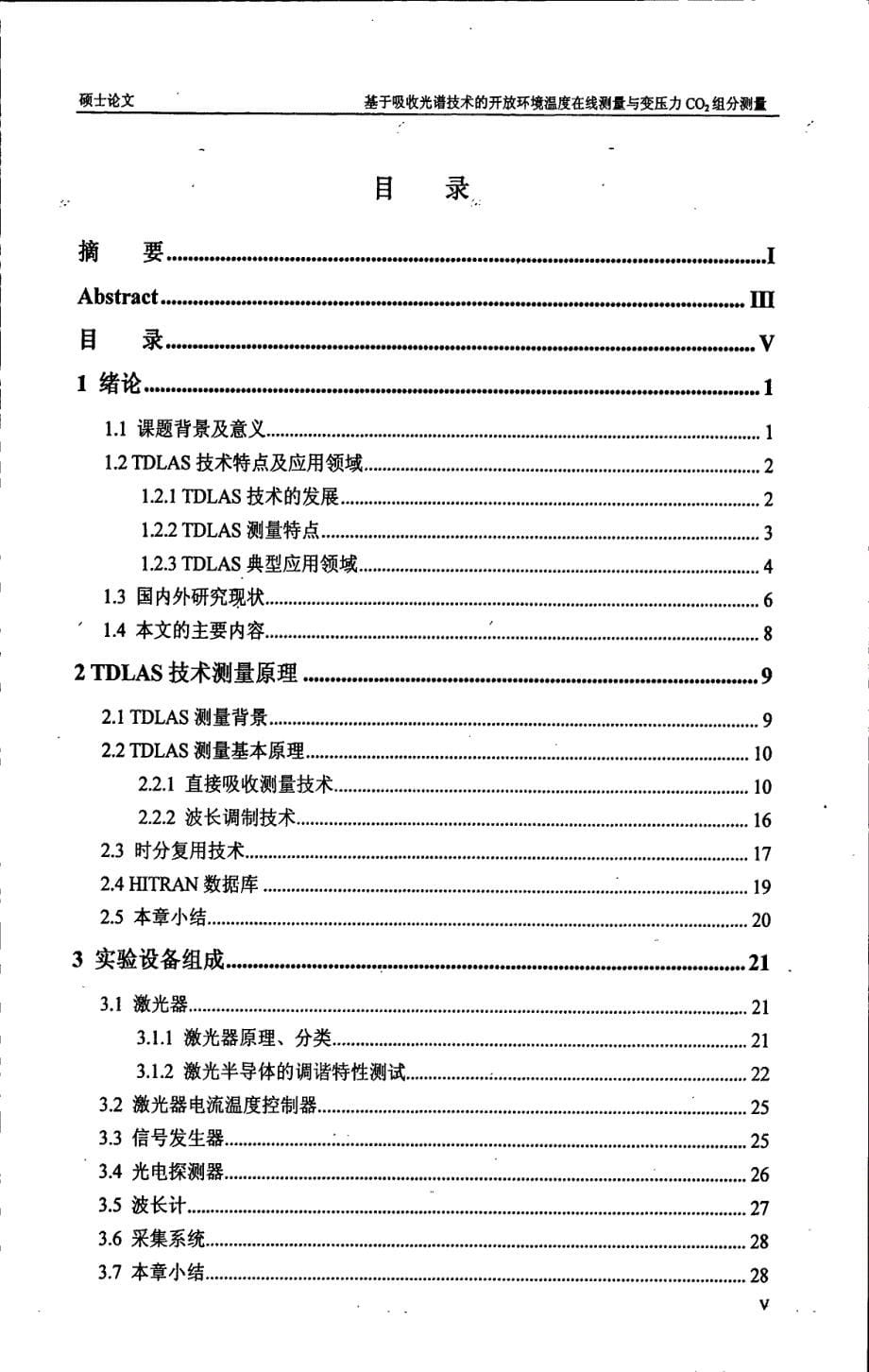 基于吸收光谱技术的开放环境温度在线测量与变压力CO2组分测量_第5页