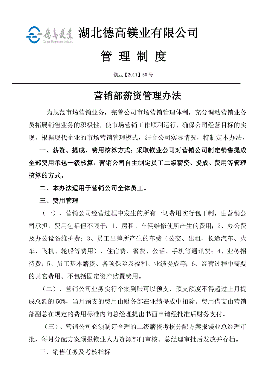 营销部工资提成案_第1页