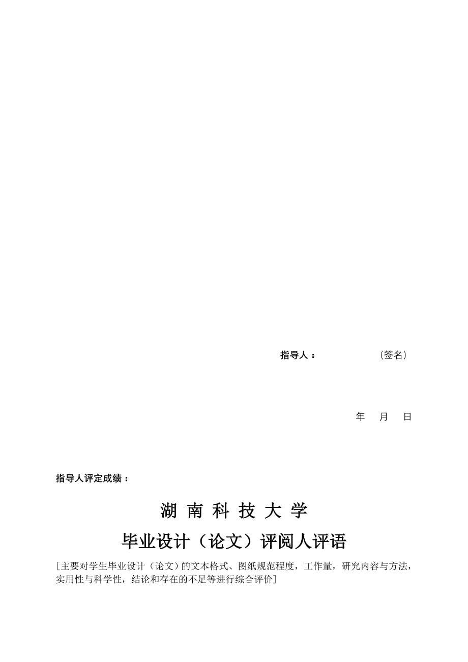 社会体育指导与管理毕业论文-湖南科技大学社体专业排球教学方案执行情况分析——以2013届为例_第5页