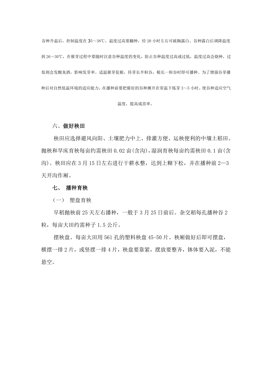 杂交水稻高产栽培技术_第2页