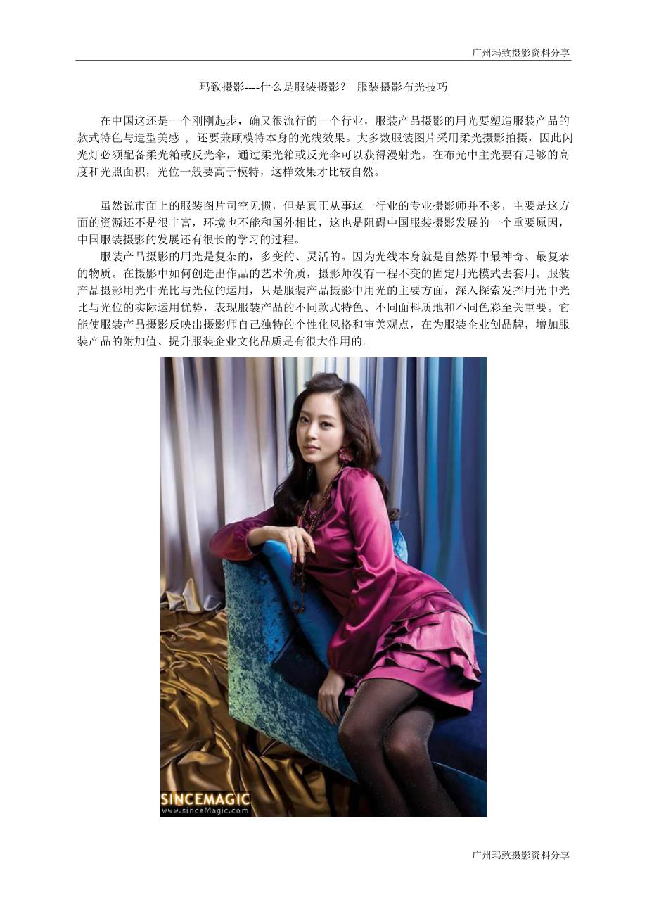 广州服装摄影 公司拍摄布光技巧_第1页