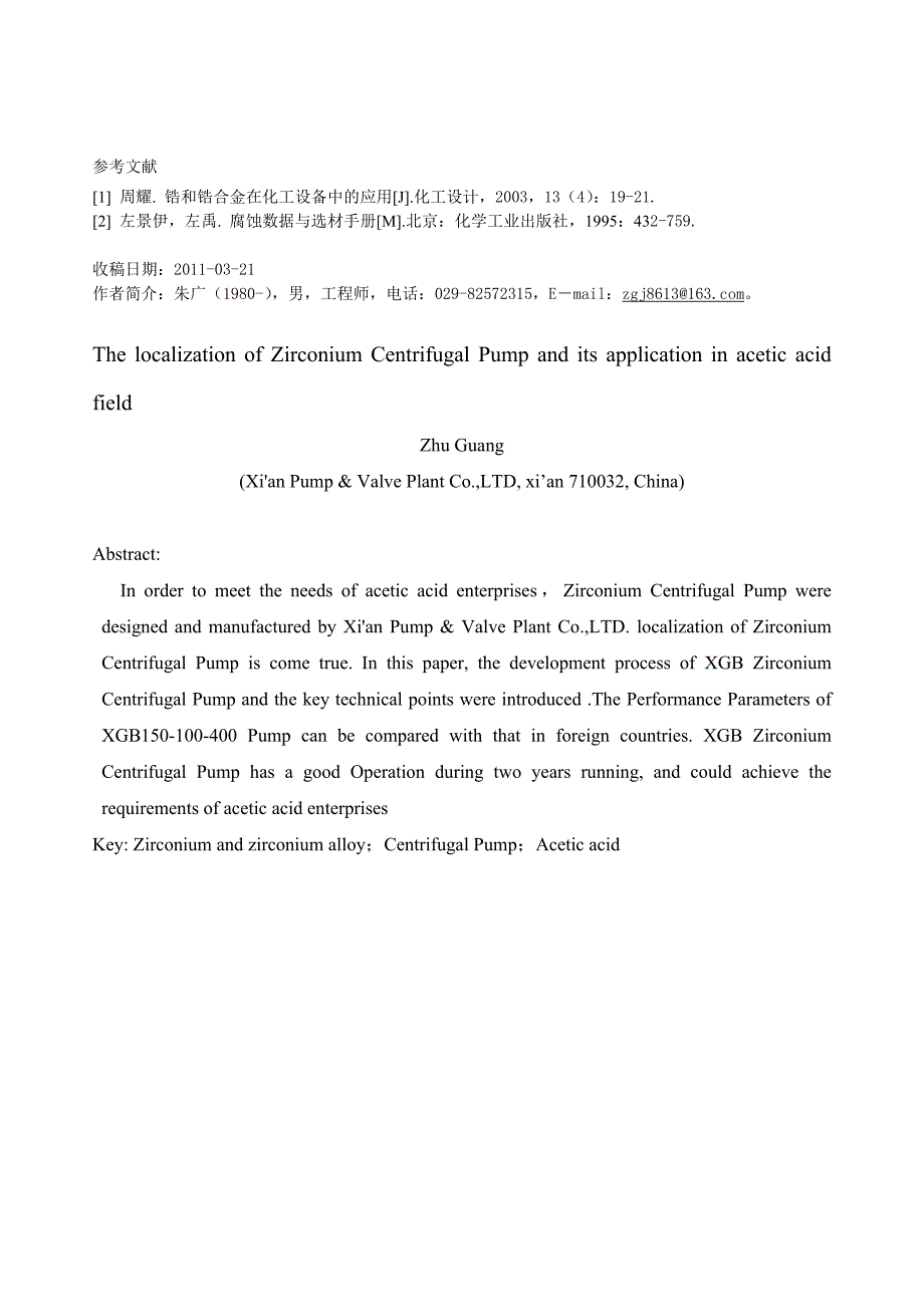 锆泵国产化及在醋酸行业的应用_第4页