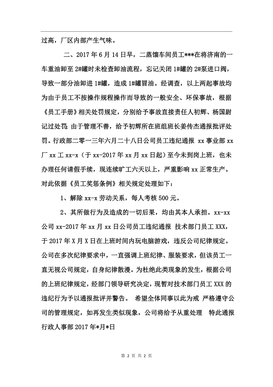 公司员工违纪通报_第2页