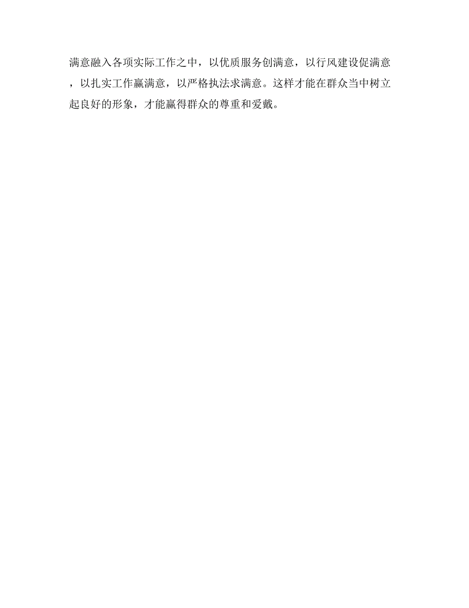 读《政法干警核心价值观教育读本》有感_第3页