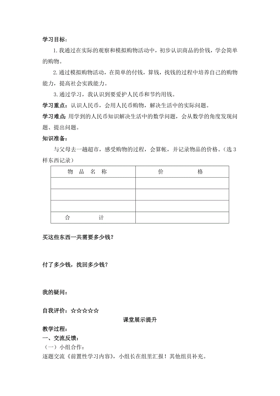 《认识大于1元的人民币》前置性学习单_第3页