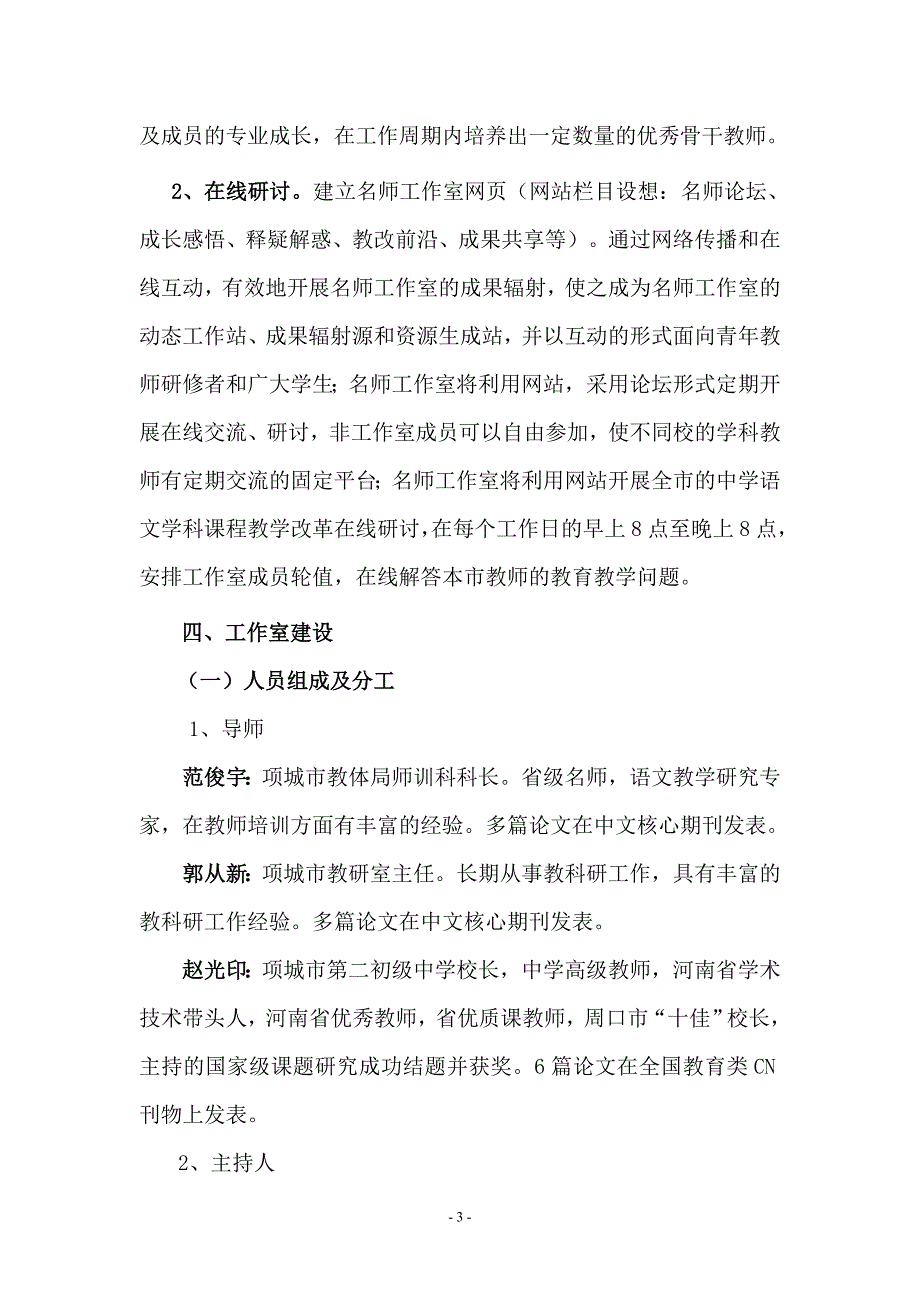 王树东中学语文名师工作室申报书_第4页