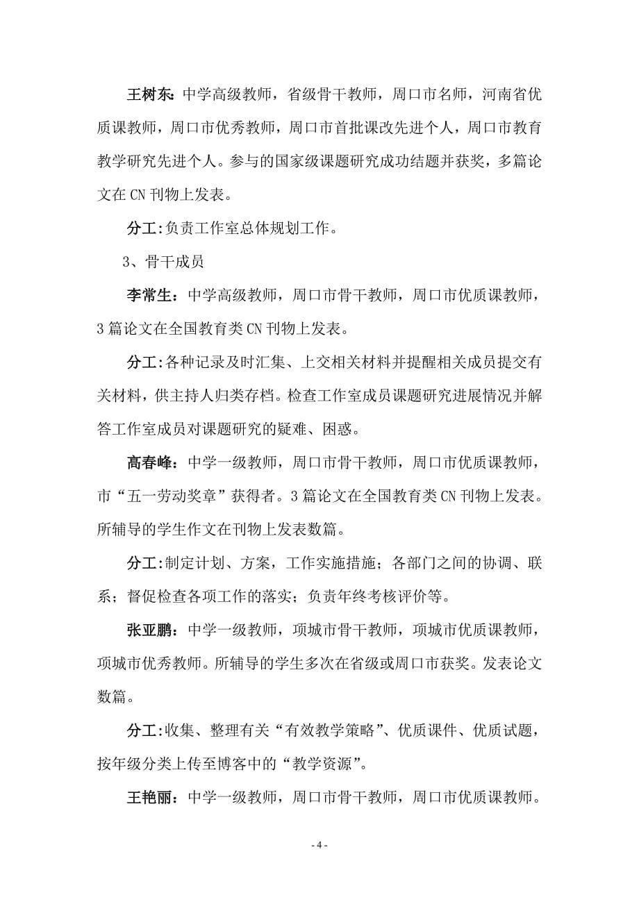 王树东中学语文名师工作室申报书_第5页