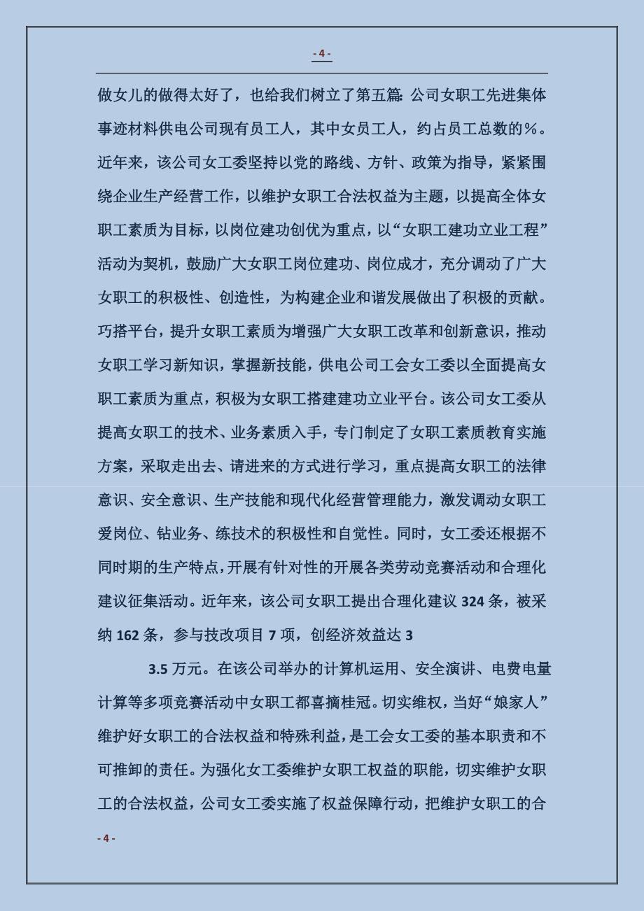 公司女职工爱心帮扶事迹_第4页