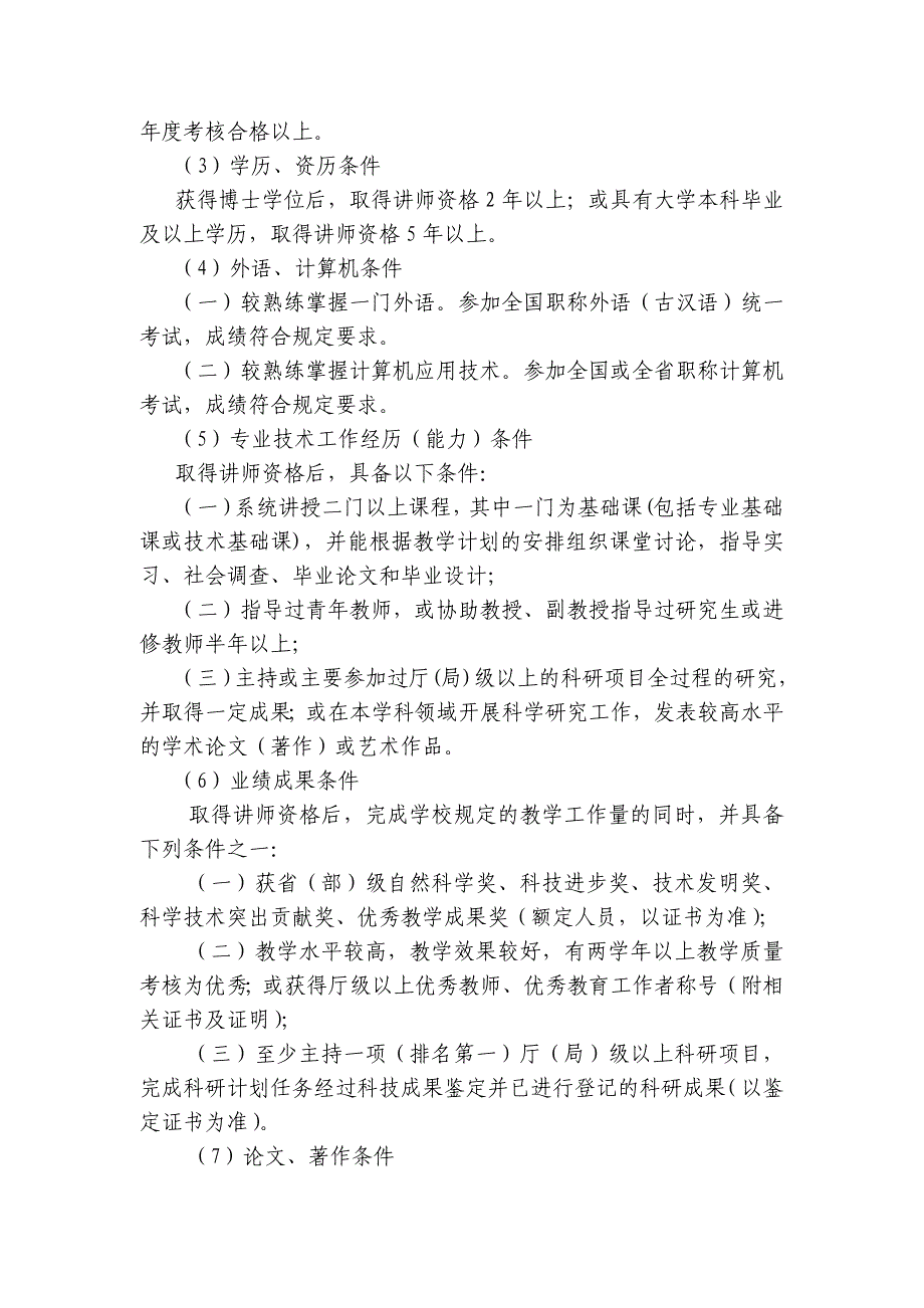 河北省高校教师评审职称条件_第4页