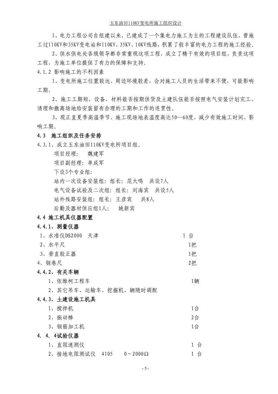 玉东110KV变电所施工组织设计_第5页