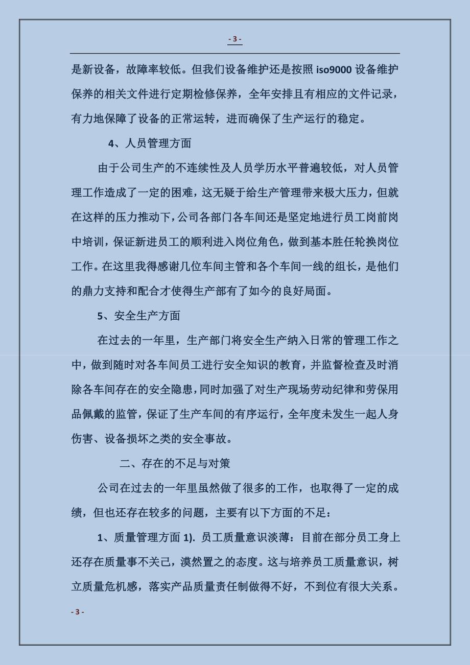 公司年终总结报告_第3页