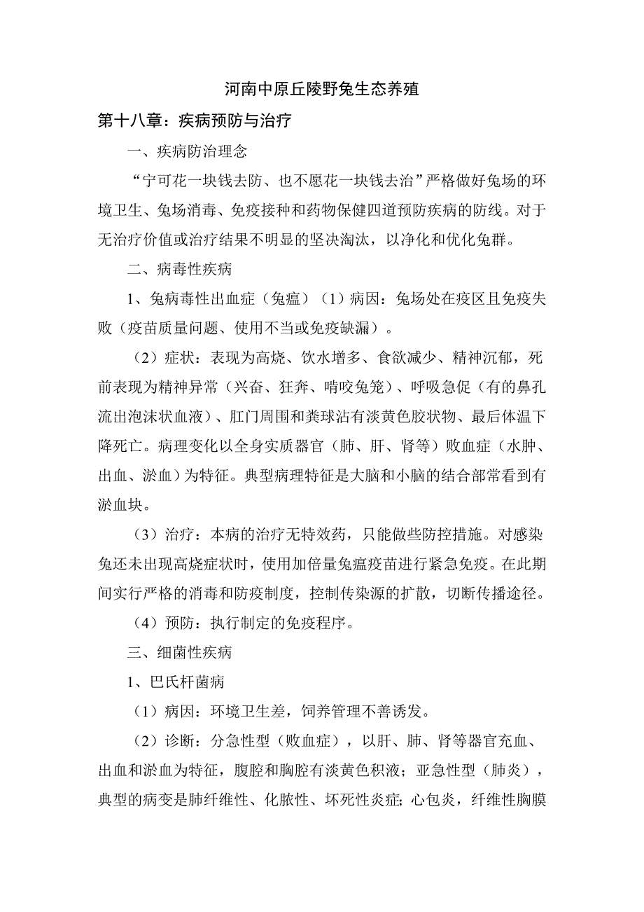 河南中原丘陵野兔生态养殖_第1页