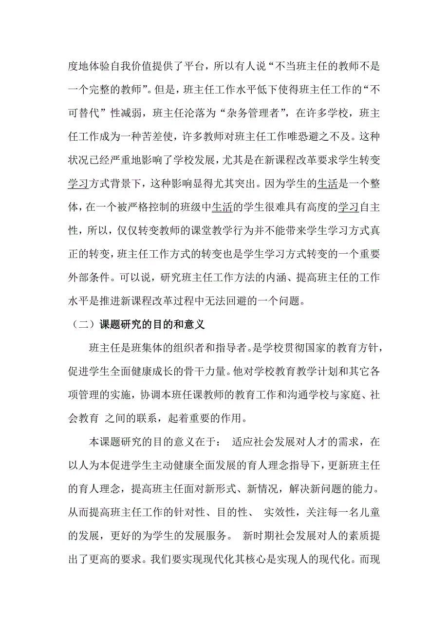 教育课题班主任工作方法研究实施方案_第3页