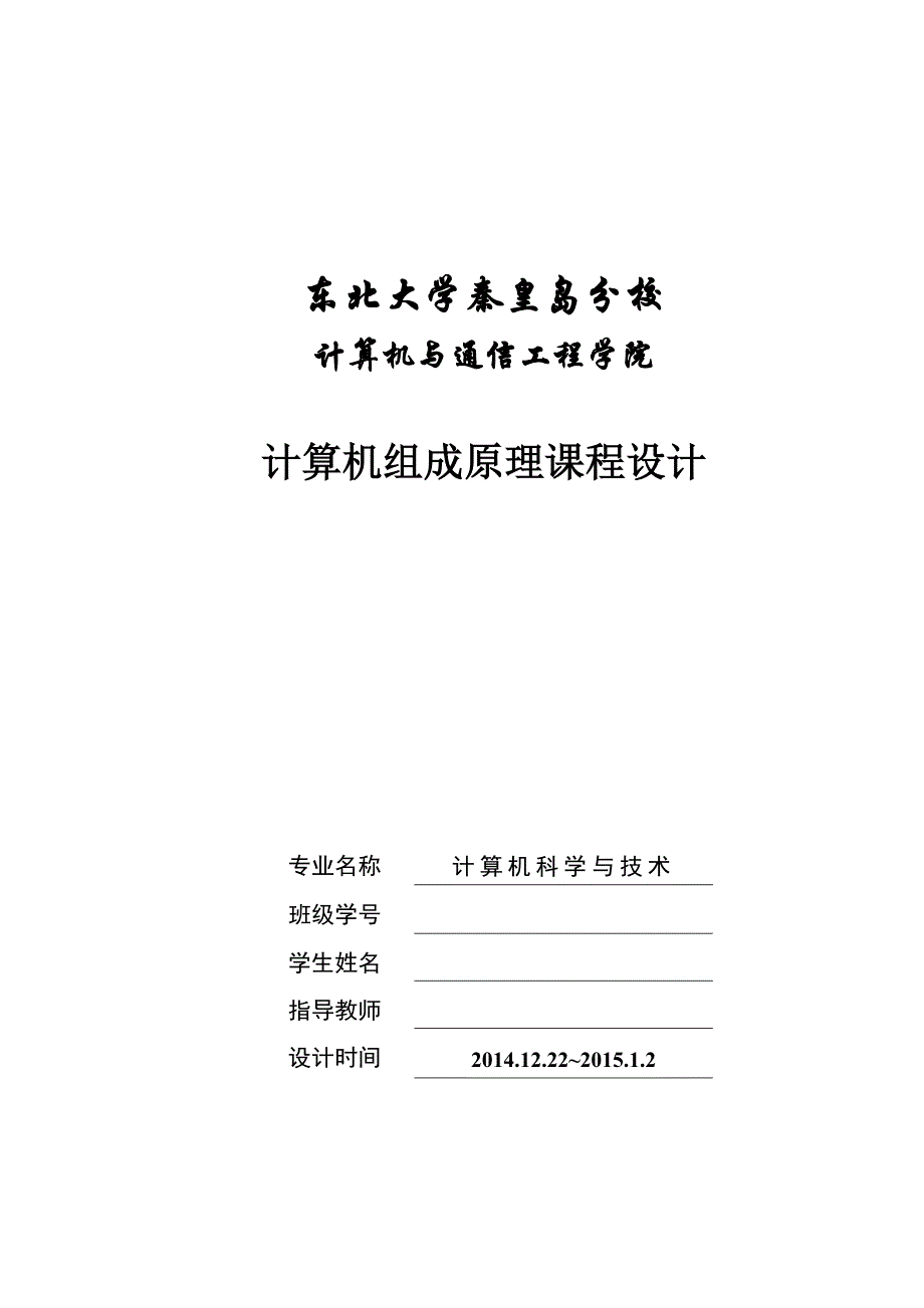 8位模型机设计－指令系统及通用寄存器设计_第1页