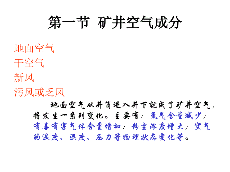 《矿井通风与安全》课件_第3页