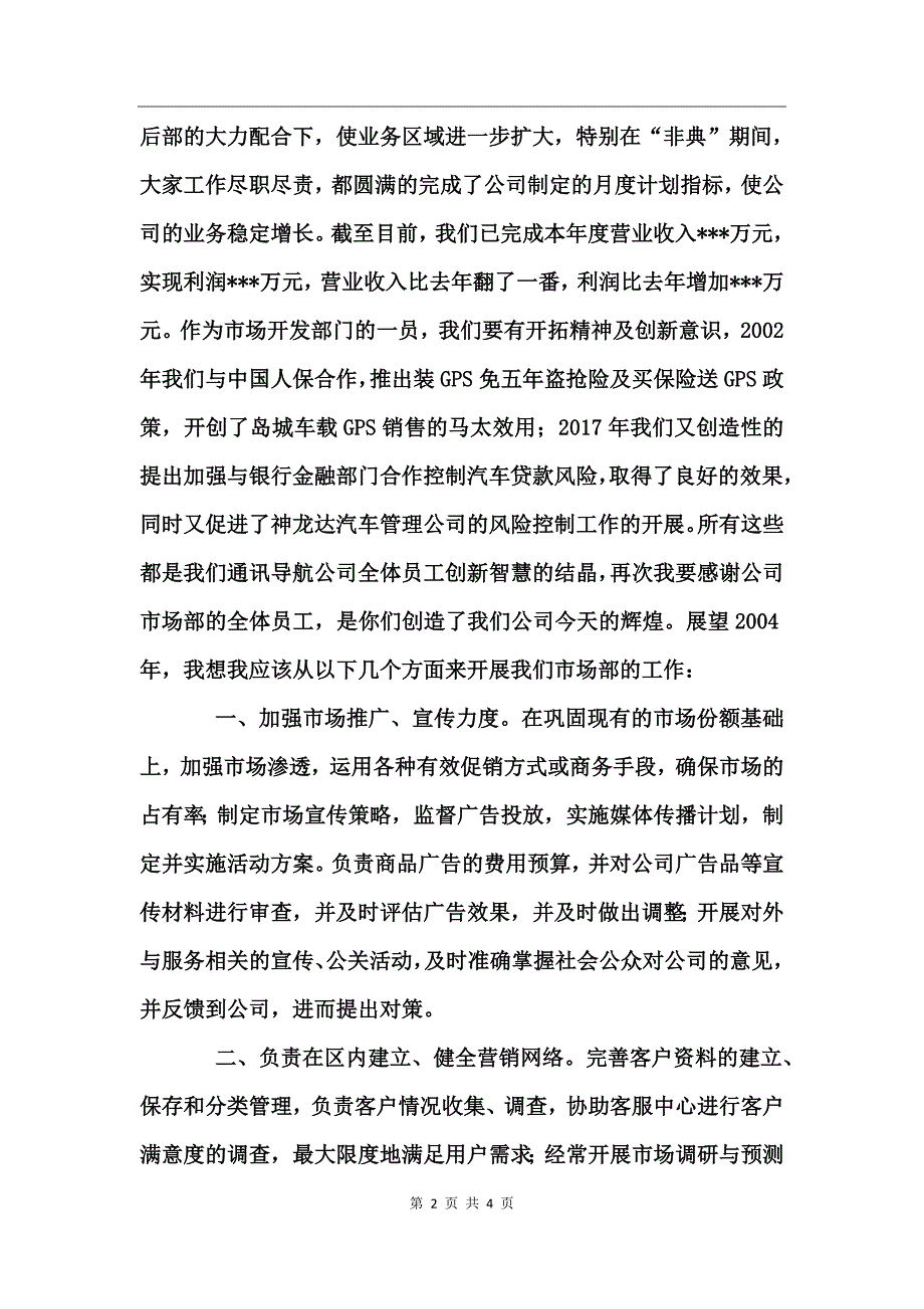 公司副经理年终述职报告_第2页