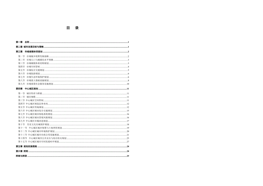 榆林市城市总体规划（2006-2020年_第1页