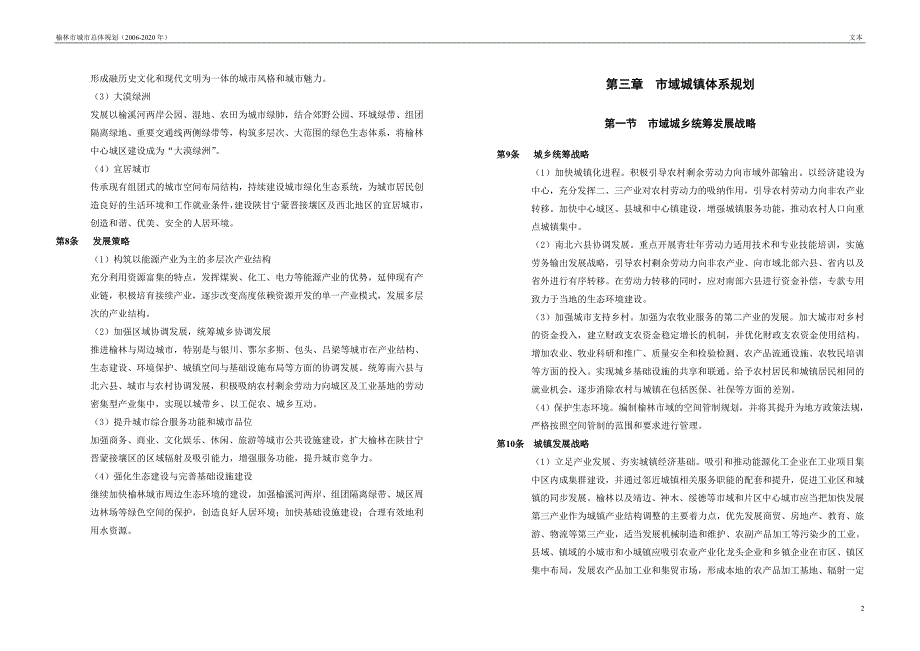 榆林市城市总体规划（2006-2020年_第3页