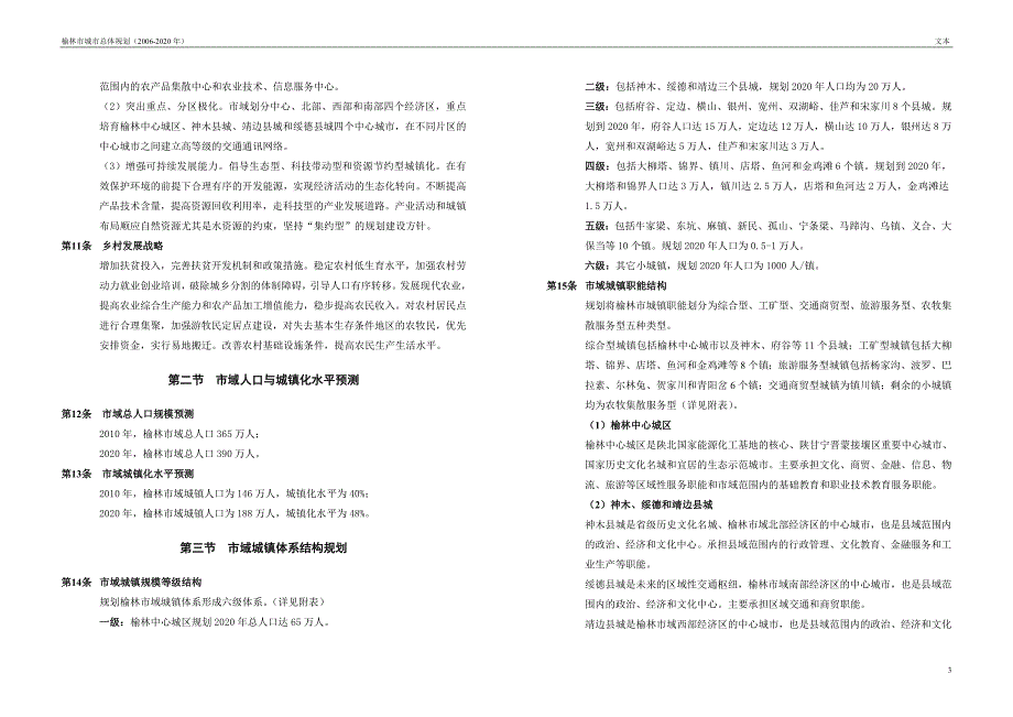 榆林市城市总体规划（2006-2020年_第4页