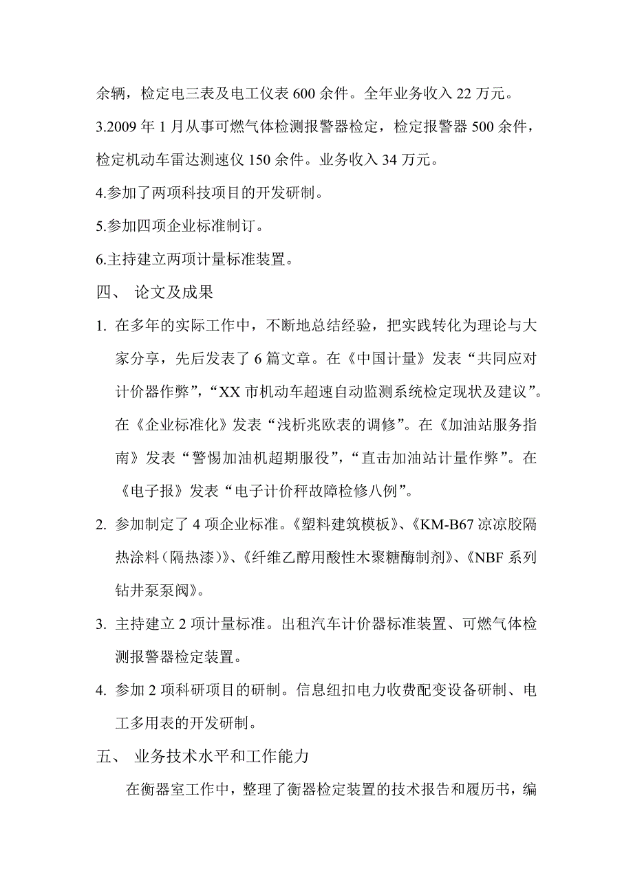 个人业务自传 个人评价 职称评定_第2页