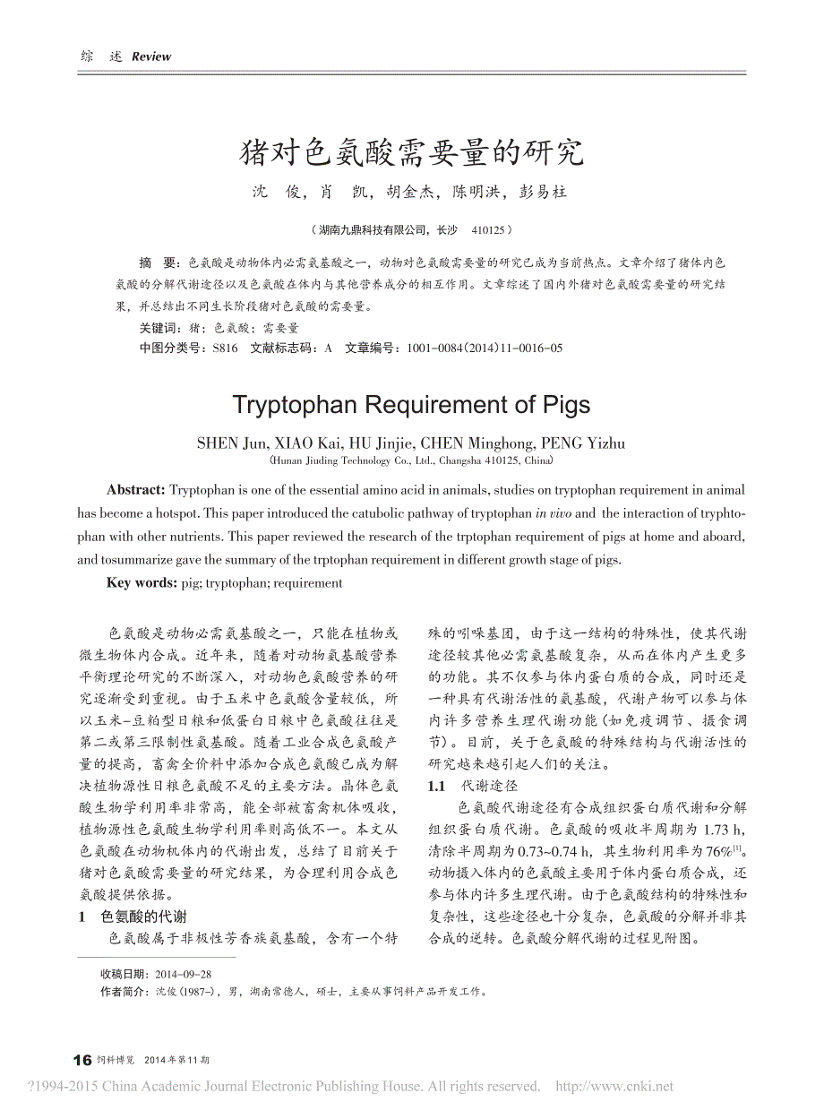 猪对色氨酸需要量的研究_第1页