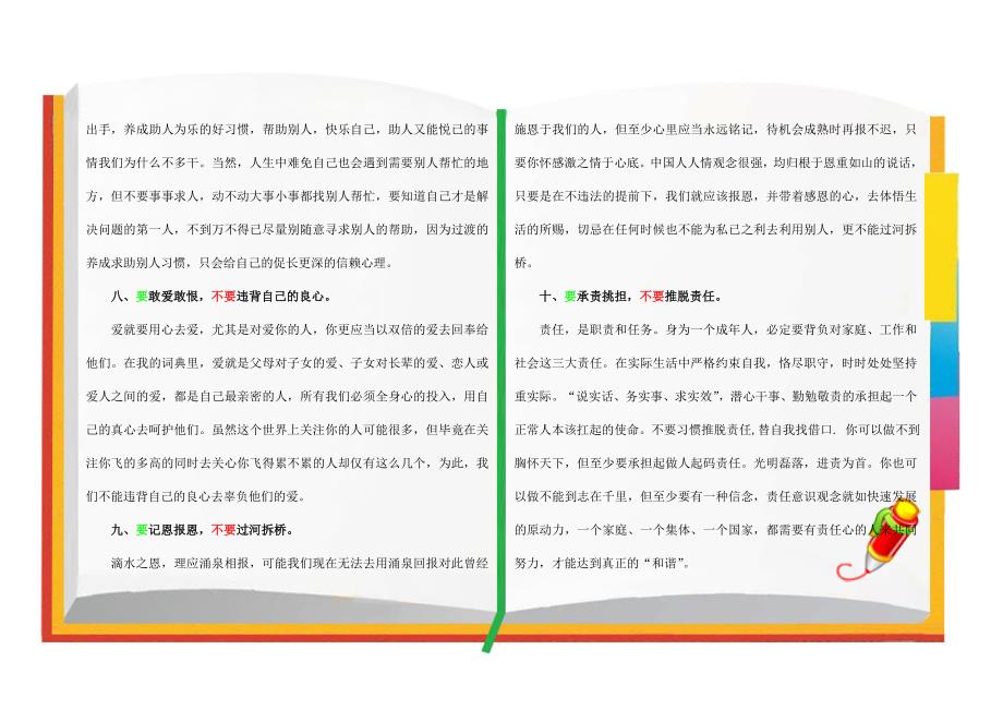 机关单位工作生活格言经典名言集锦_第4页