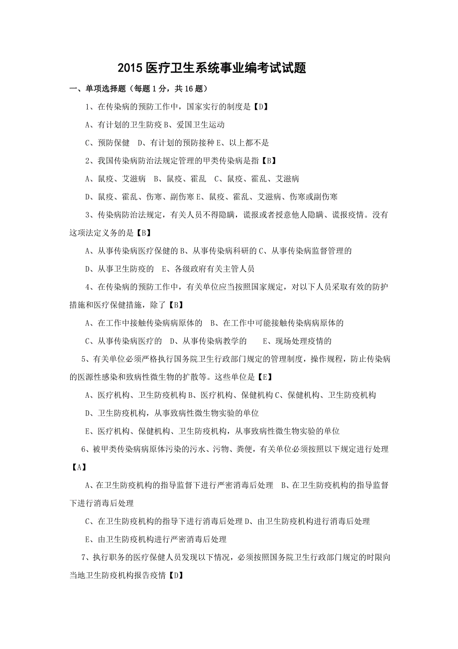 2015医疗卫生系统事业编考试试题_第1页