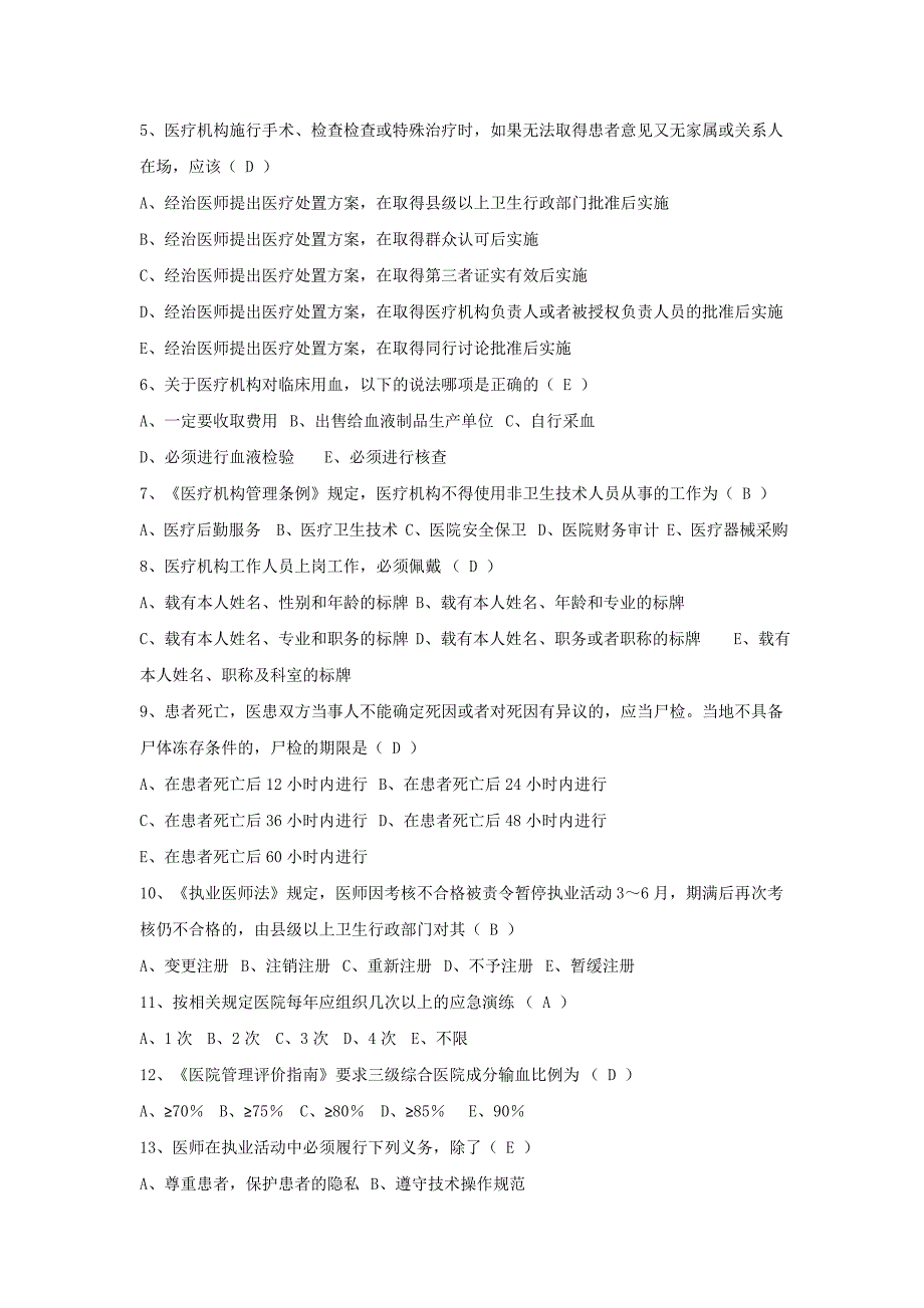 2015医疗卫生系统事业编考试试题_第4页