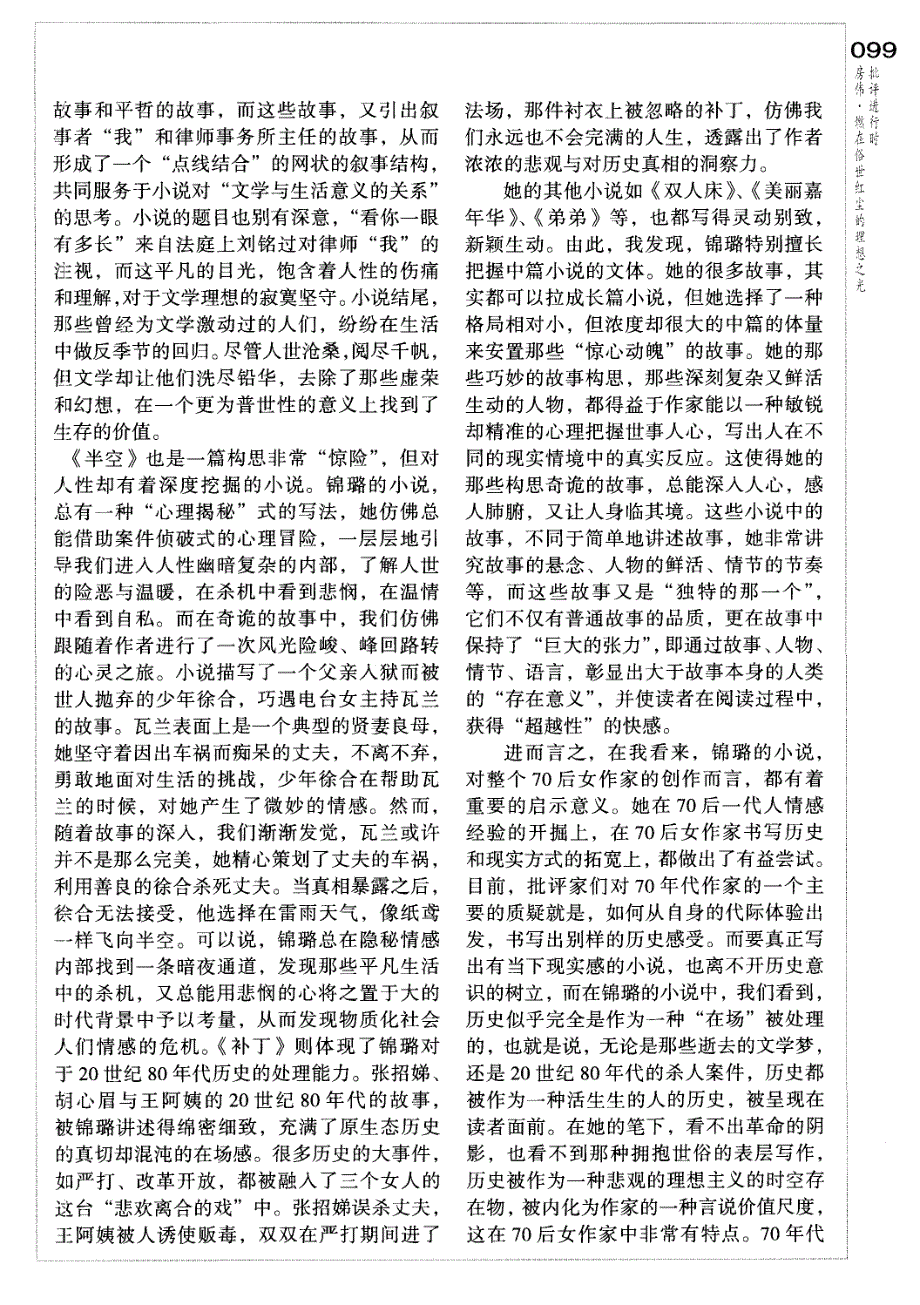 燃在俗红尘的理想之光_第3页