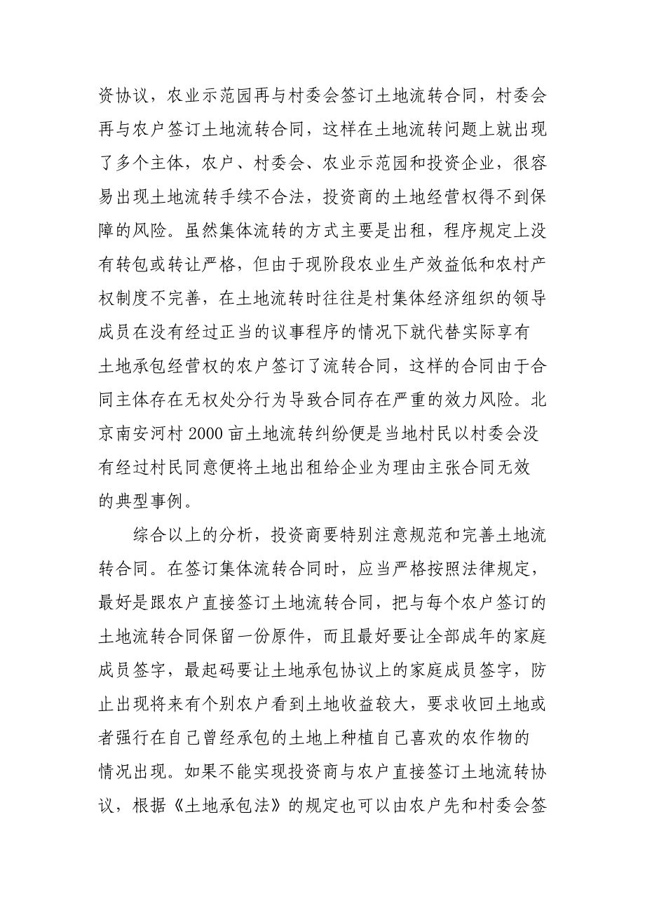 投资农业示范园项目的风险防控论文_第4页