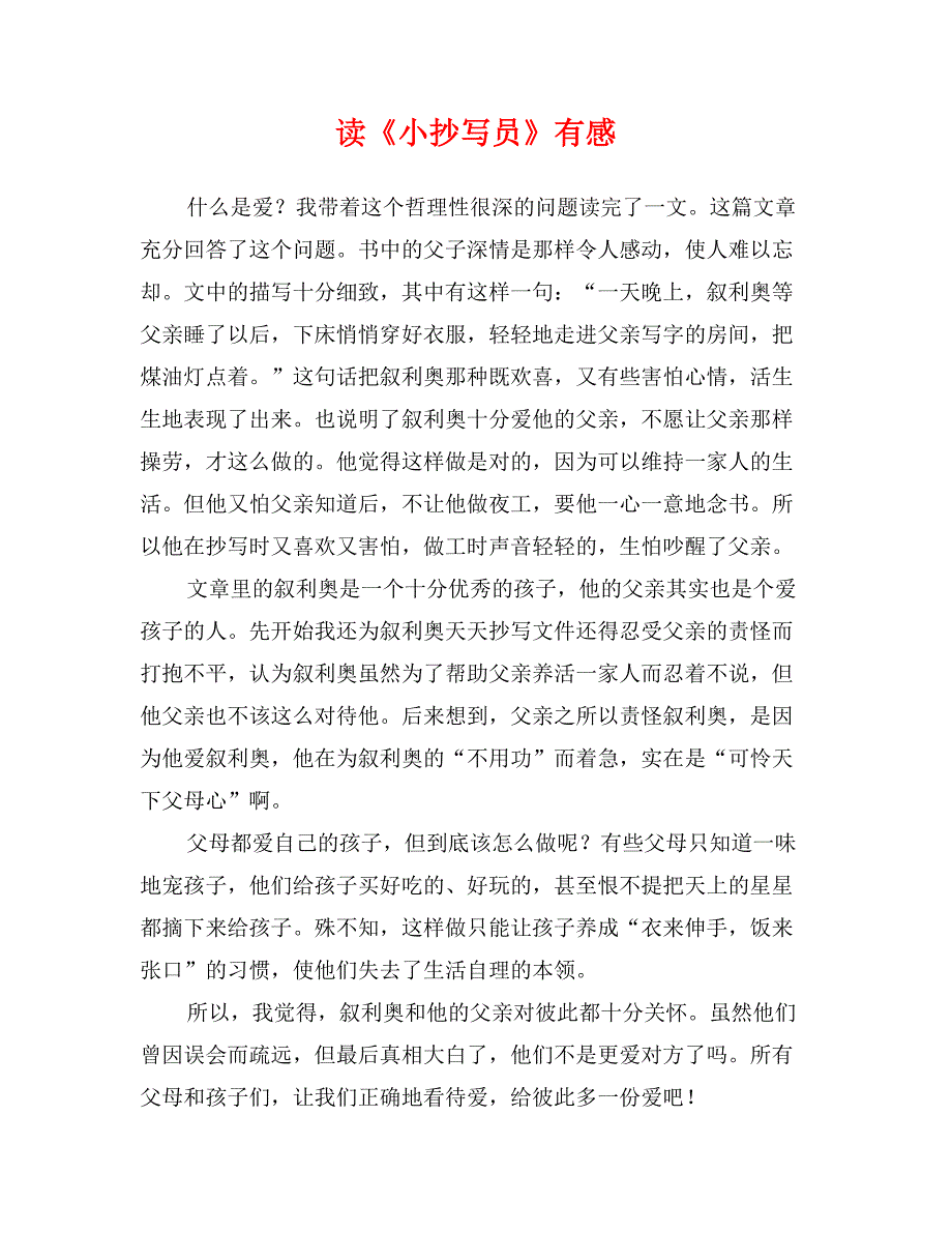 读《写员》有感_第1页