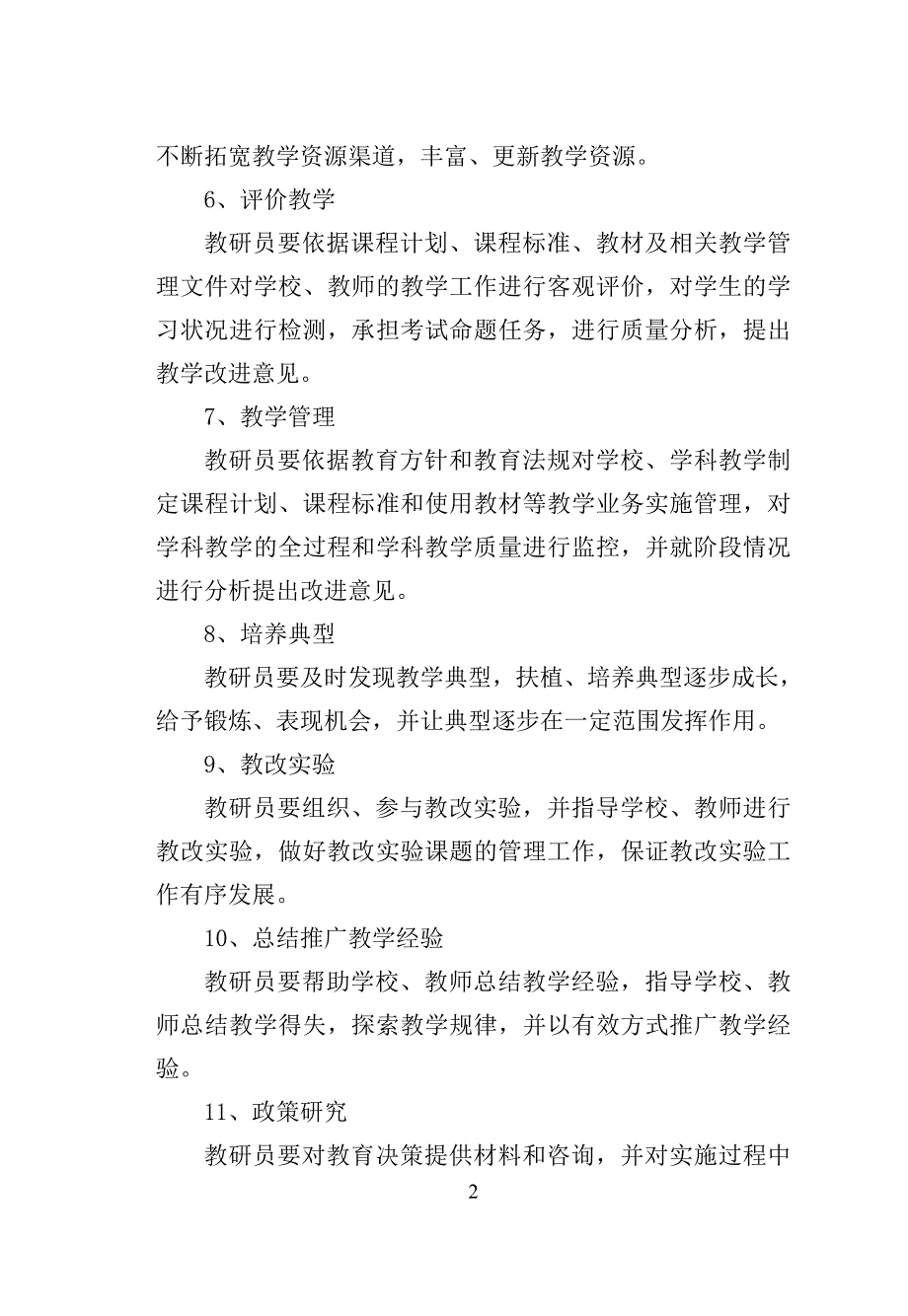 教师学校教研员相关制度_第2页