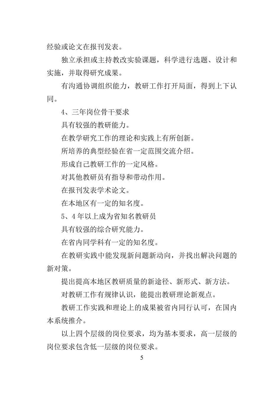 教师学校教研员相关制度_第5页