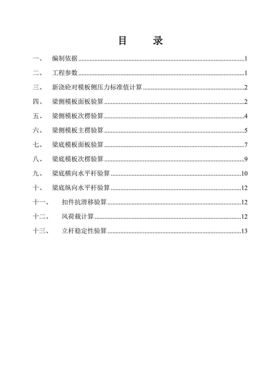 学生运动与食堂综合楼梁模板工程施工方案计算书_第2页