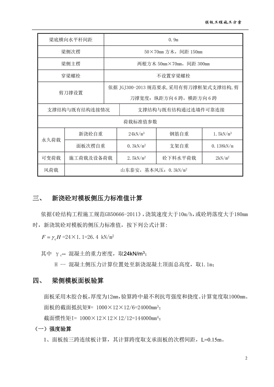 学生运动与食堂综合楼梁模板工程施工方案计算书_第4页