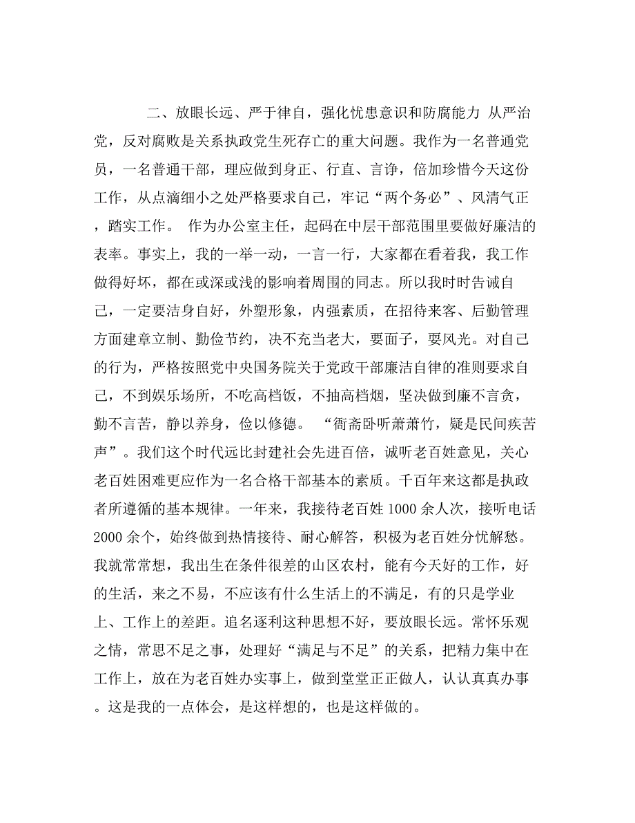 规划局办公室主任XX年述职述廉报告_第2页