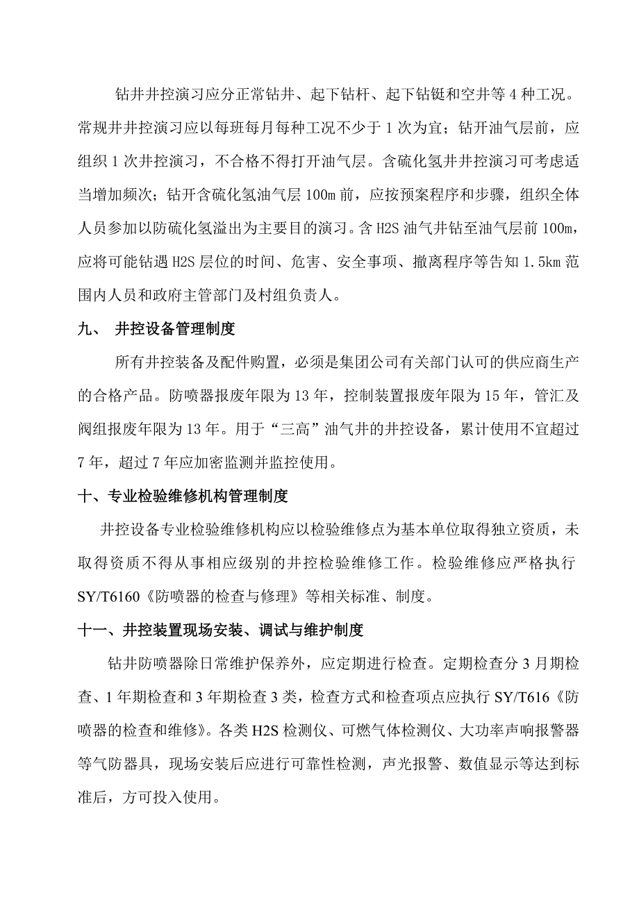 井控管理十七项制度_第2页