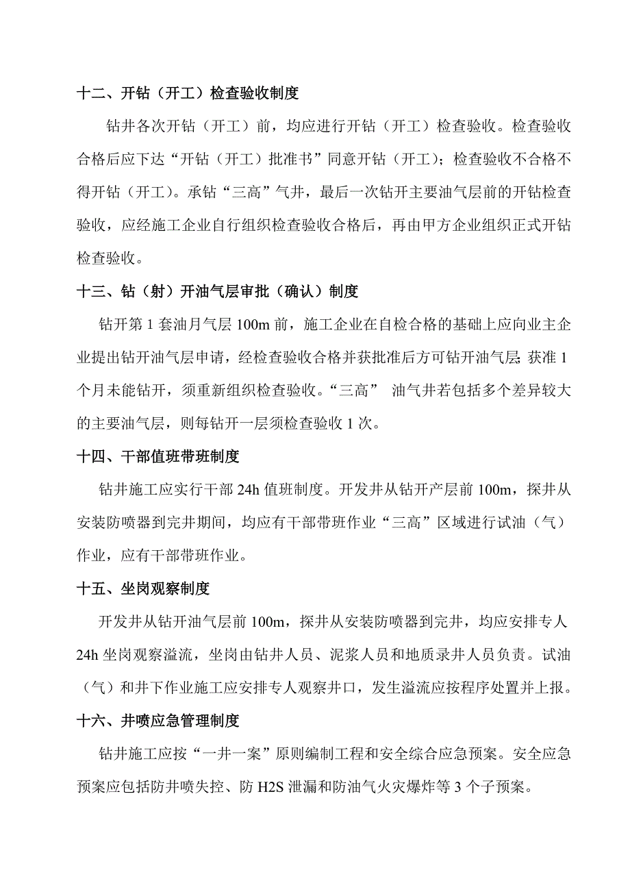 井控管理十七项制度_第3页