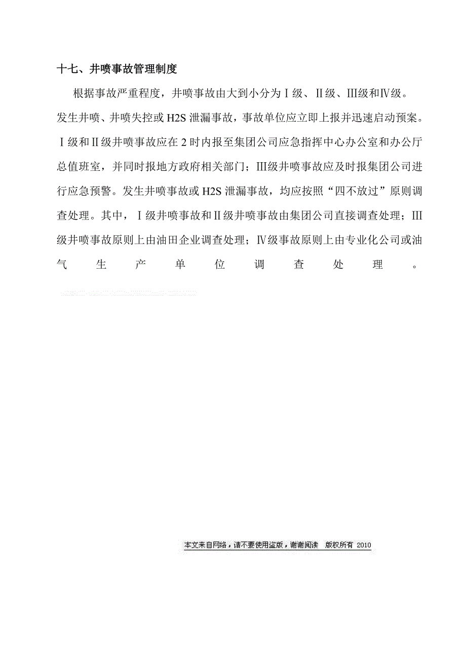 井控管理十七项制度_第4页