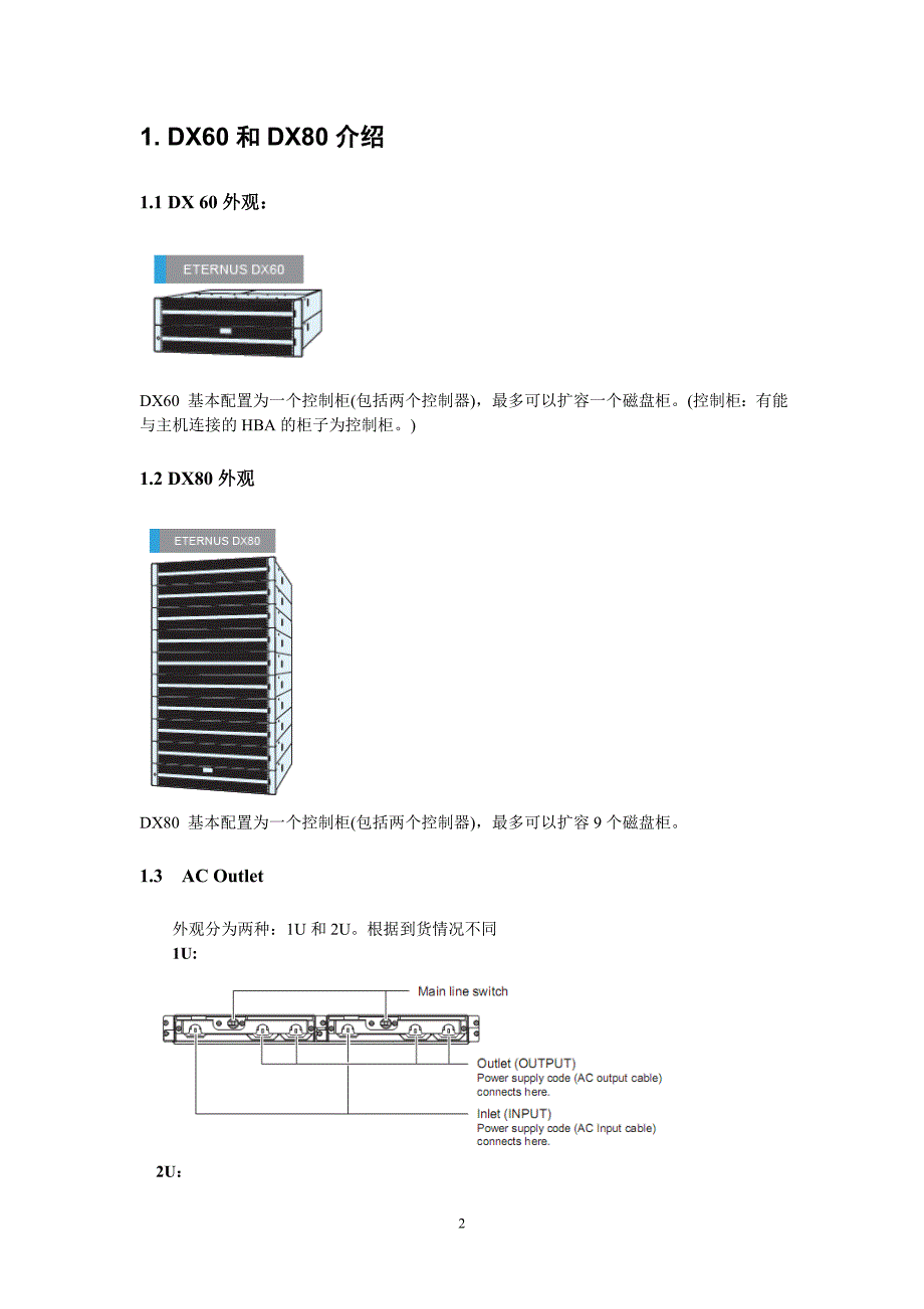 富士通ETERNUS DX60-80安装与维护手册_第2页