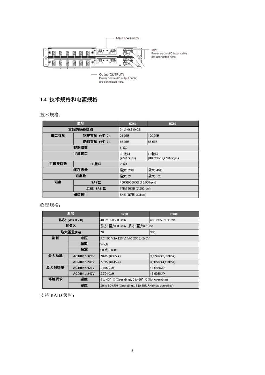 富士通ETERNUS DX60-80安装与维护手册_第3页