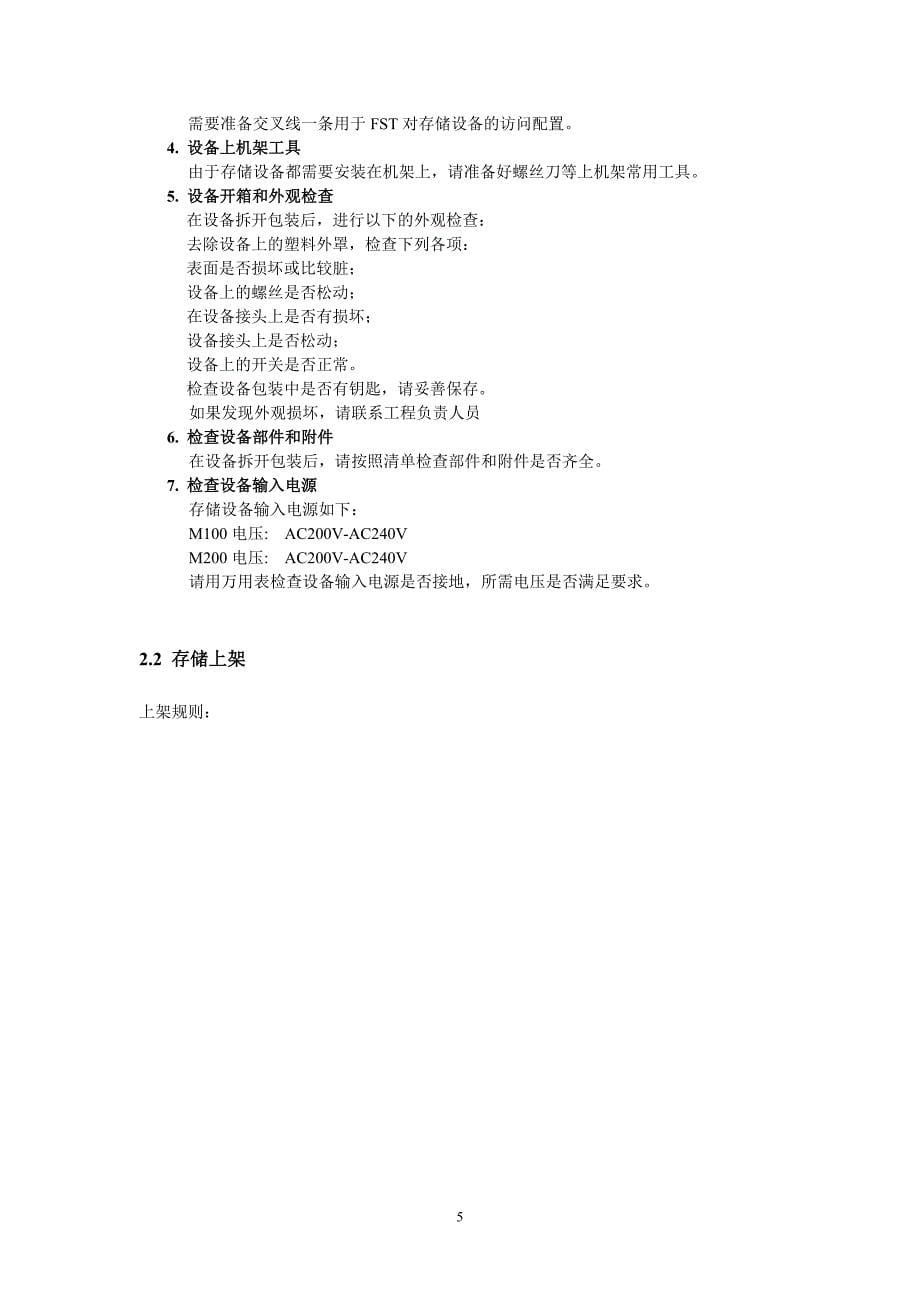 富士通ETERNUS DX60-80安装与维护手册_第5页