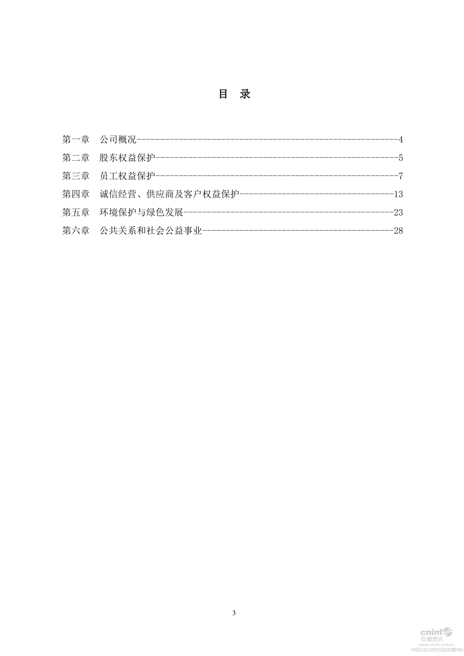 鞍钢股份有限公司[001]_第4页