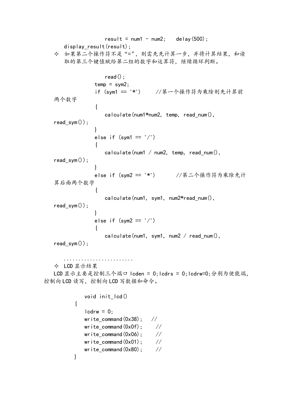 基于51单片机实验报告(计算器)_第4页